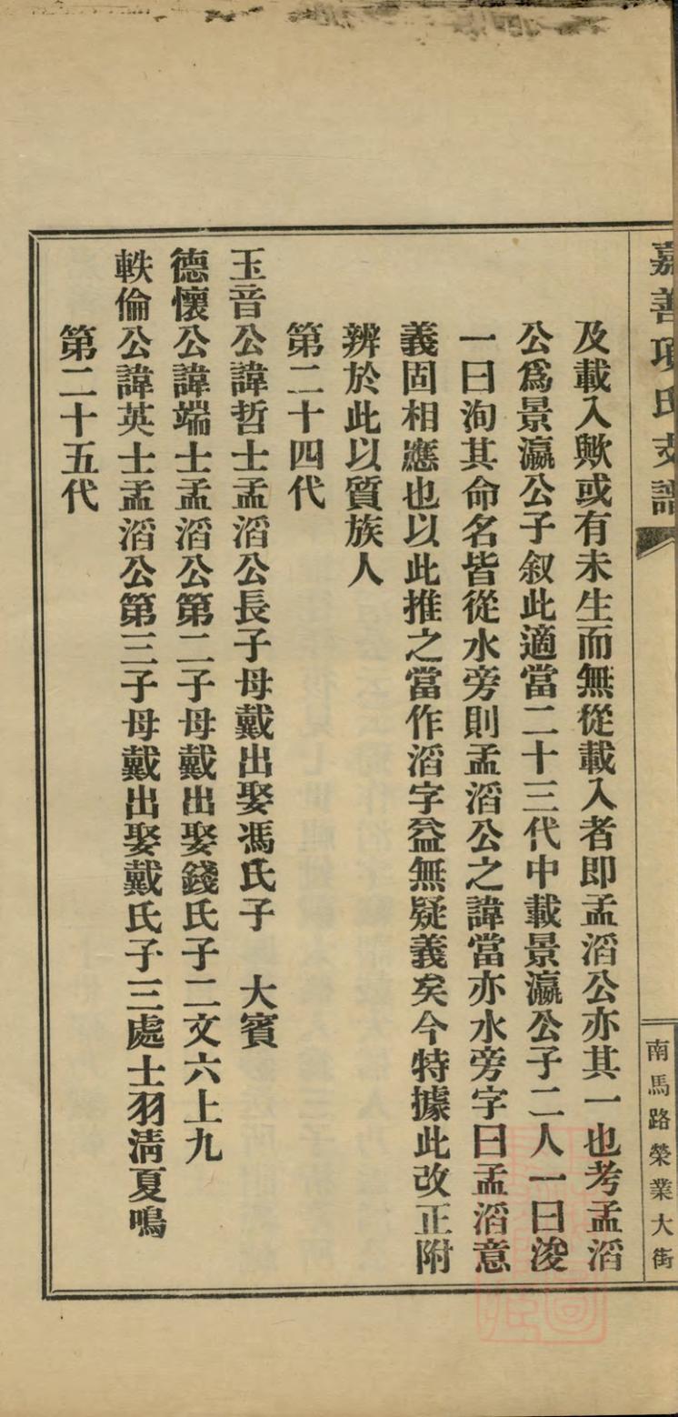 _嘉善项氏支谱_