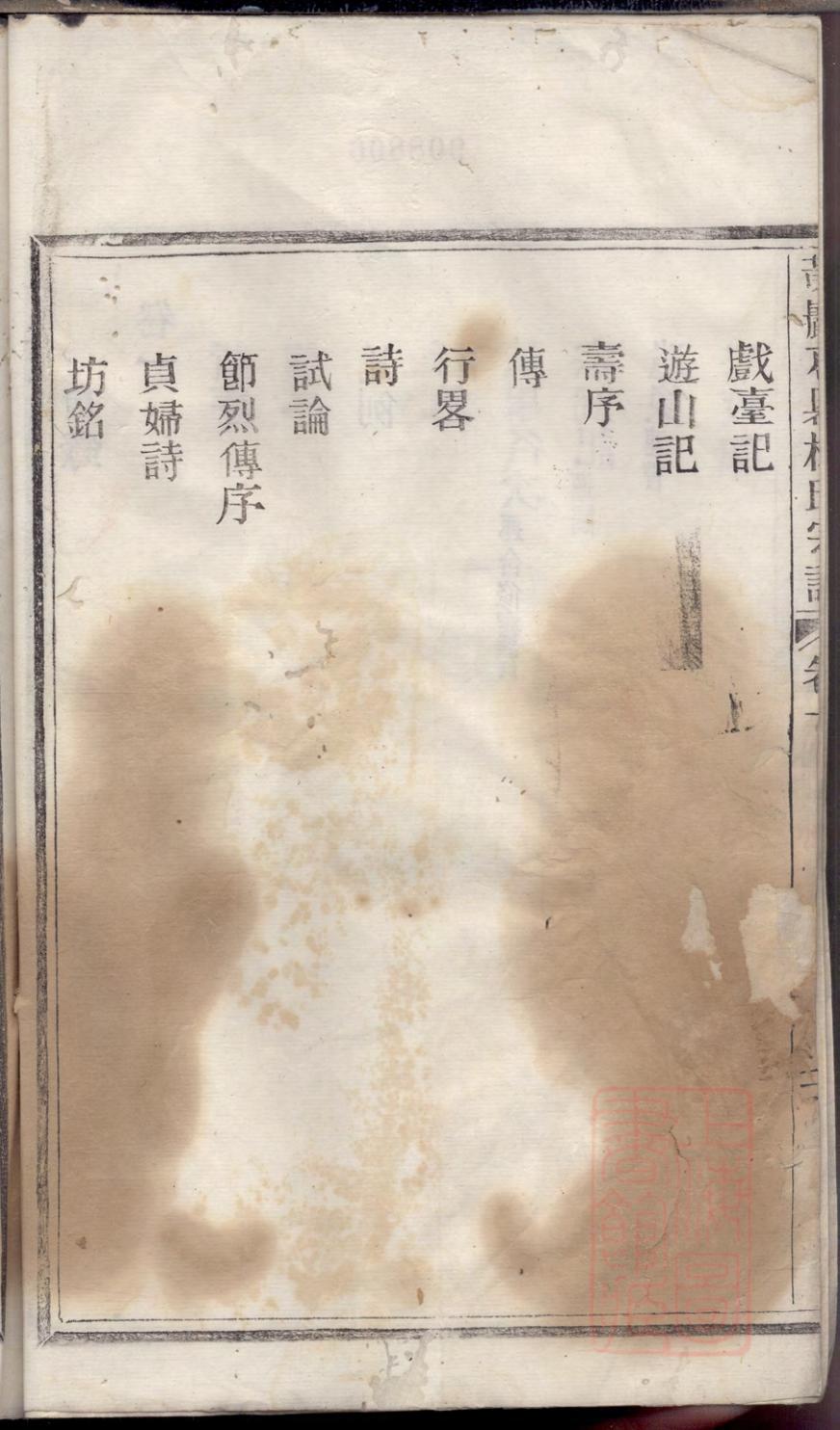 _黄岩葛疖杨氏宗谱_