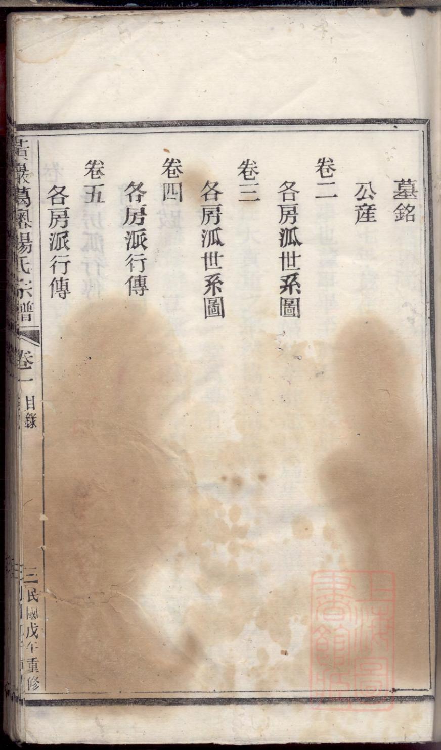 _黄岩葛疖杨氏宗谱_