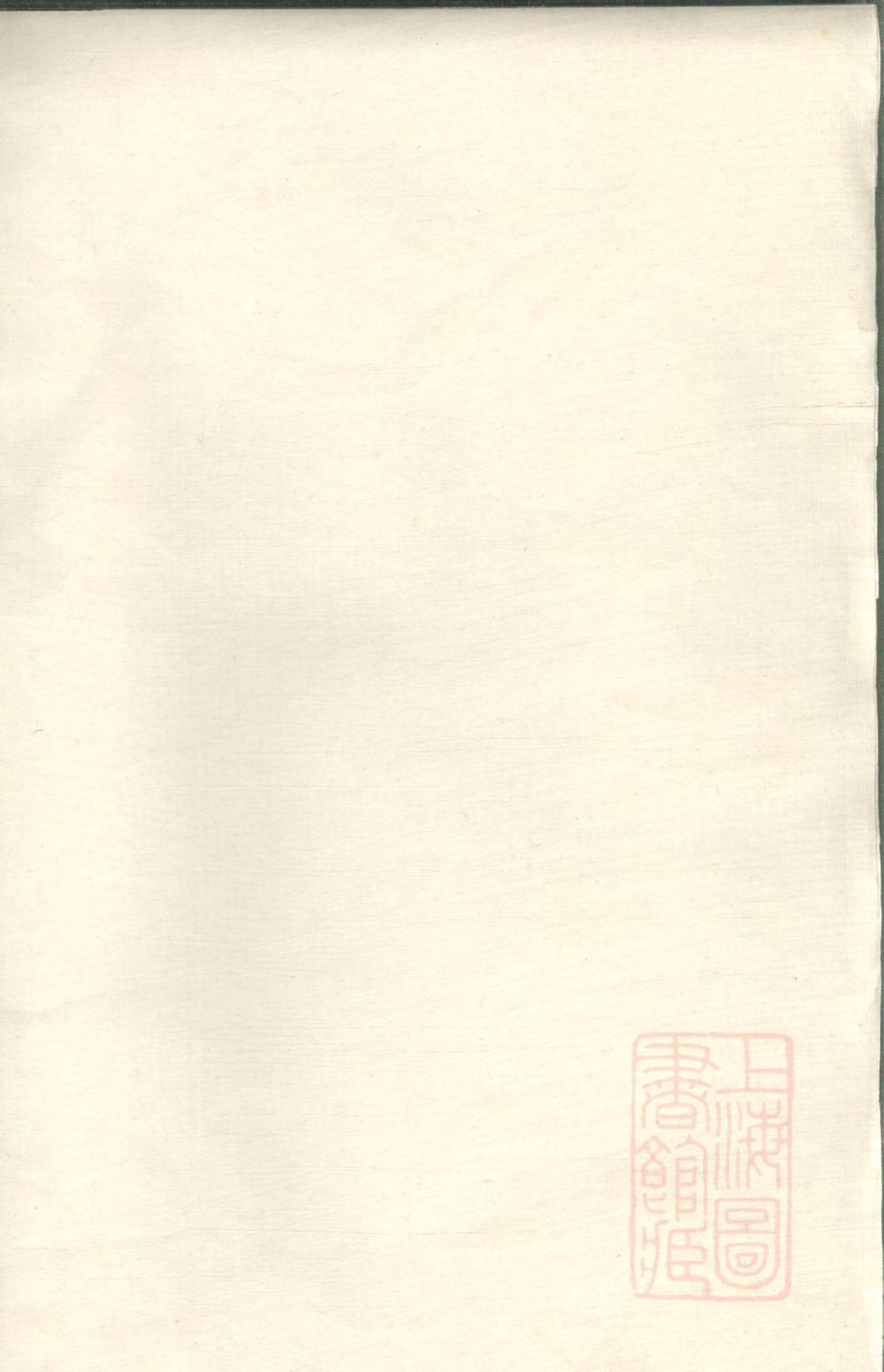 _瞗邨孙氏家乘_