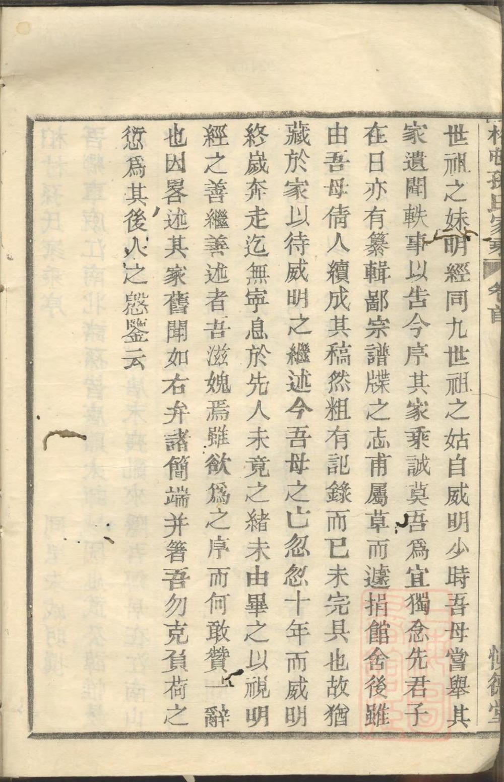 _瞗邨孙氏家乘_