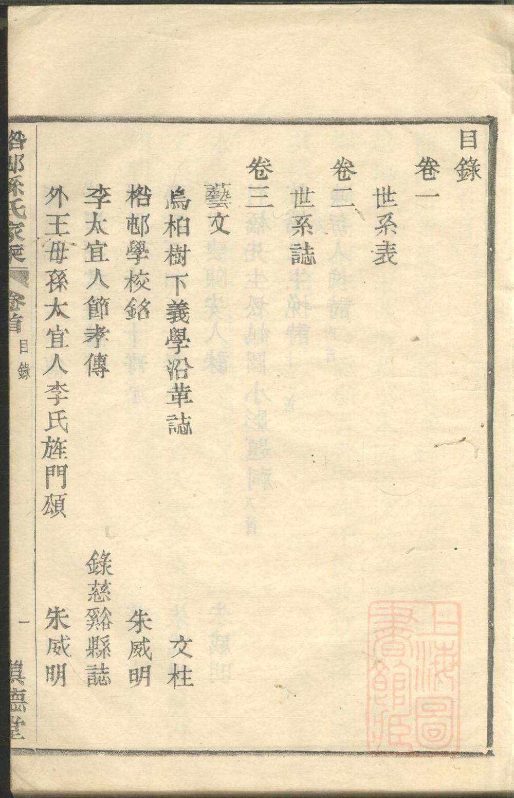 _瞗邨孙氏家乘_