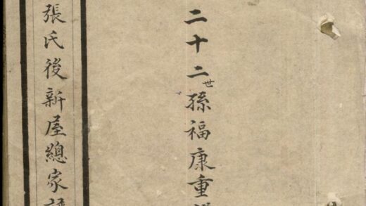 01180 慈东马径张氏后新屋总家谱 0.jpg