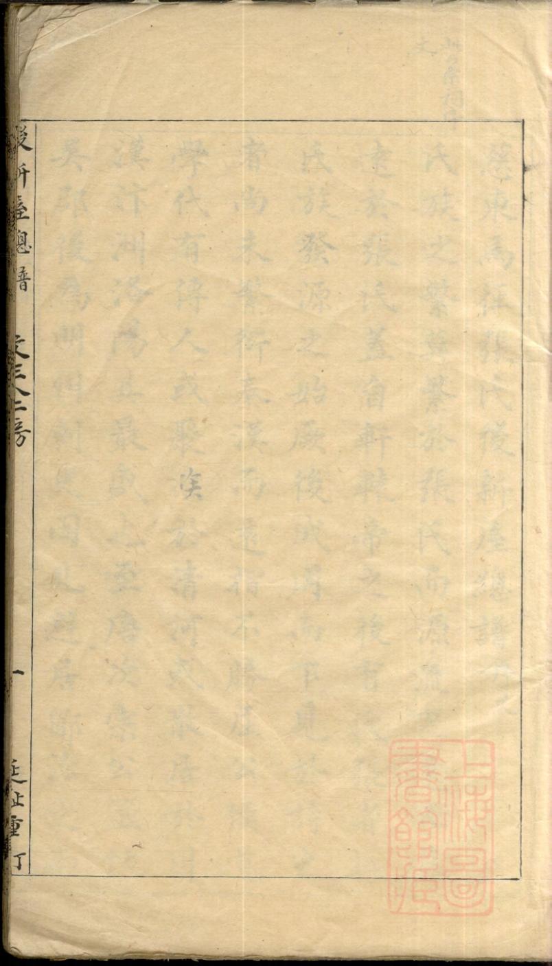 _慈东马径张氏后新屋总家谱_