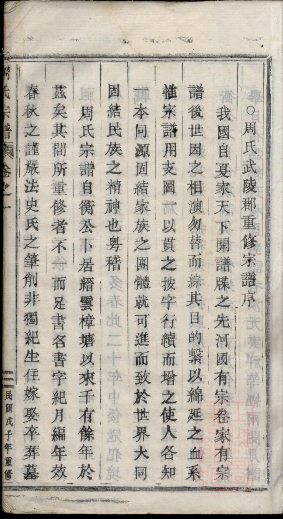 _五云周氏宗谱_