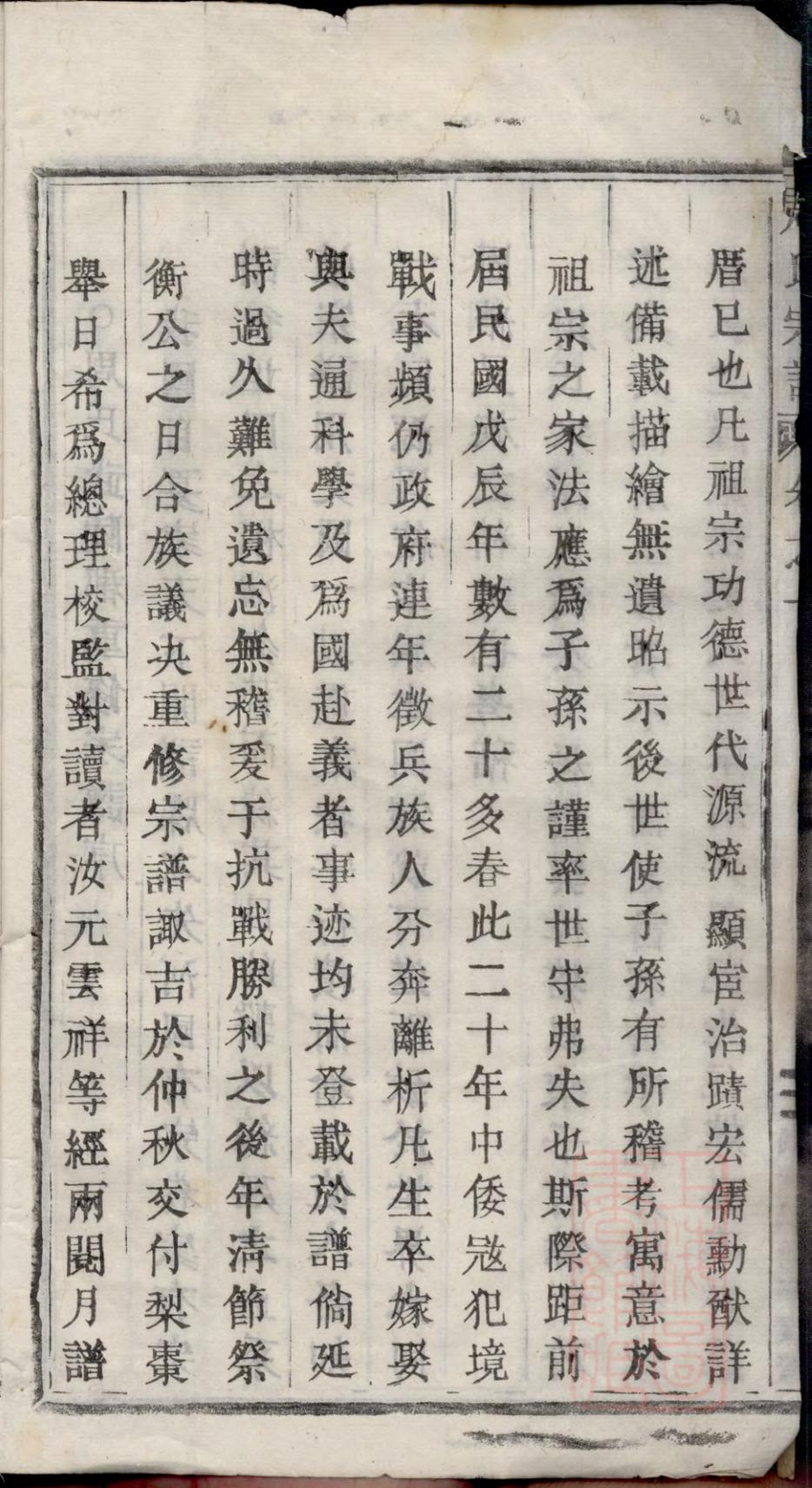 _五云周氏宗谱_