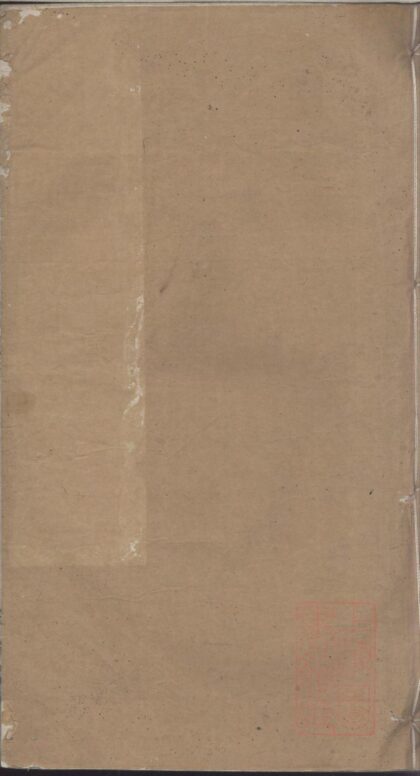 01185 坦川越国汪氏族谱 0.jpg