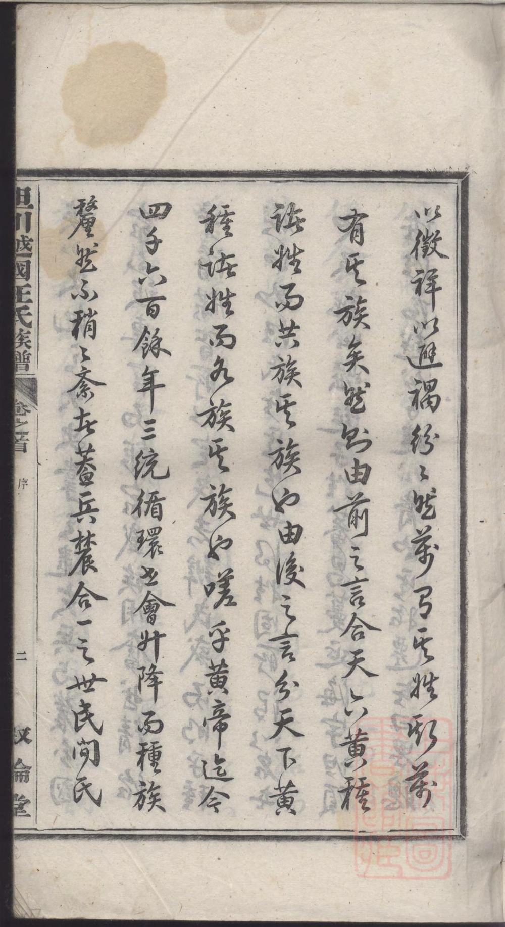 _坦川越国汪氏族谱_