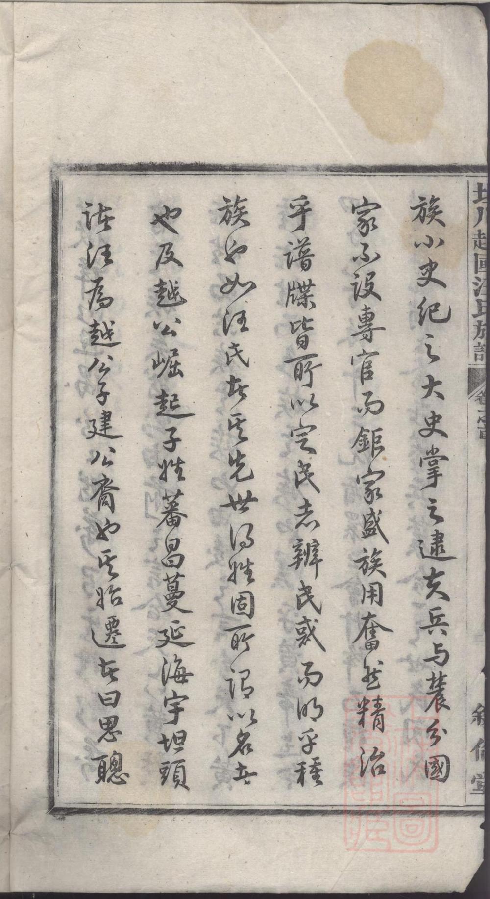 _坦川越国汪氏族谱_