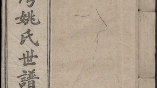 01188 旌阳罗湾姚氏世谱 0.jpg