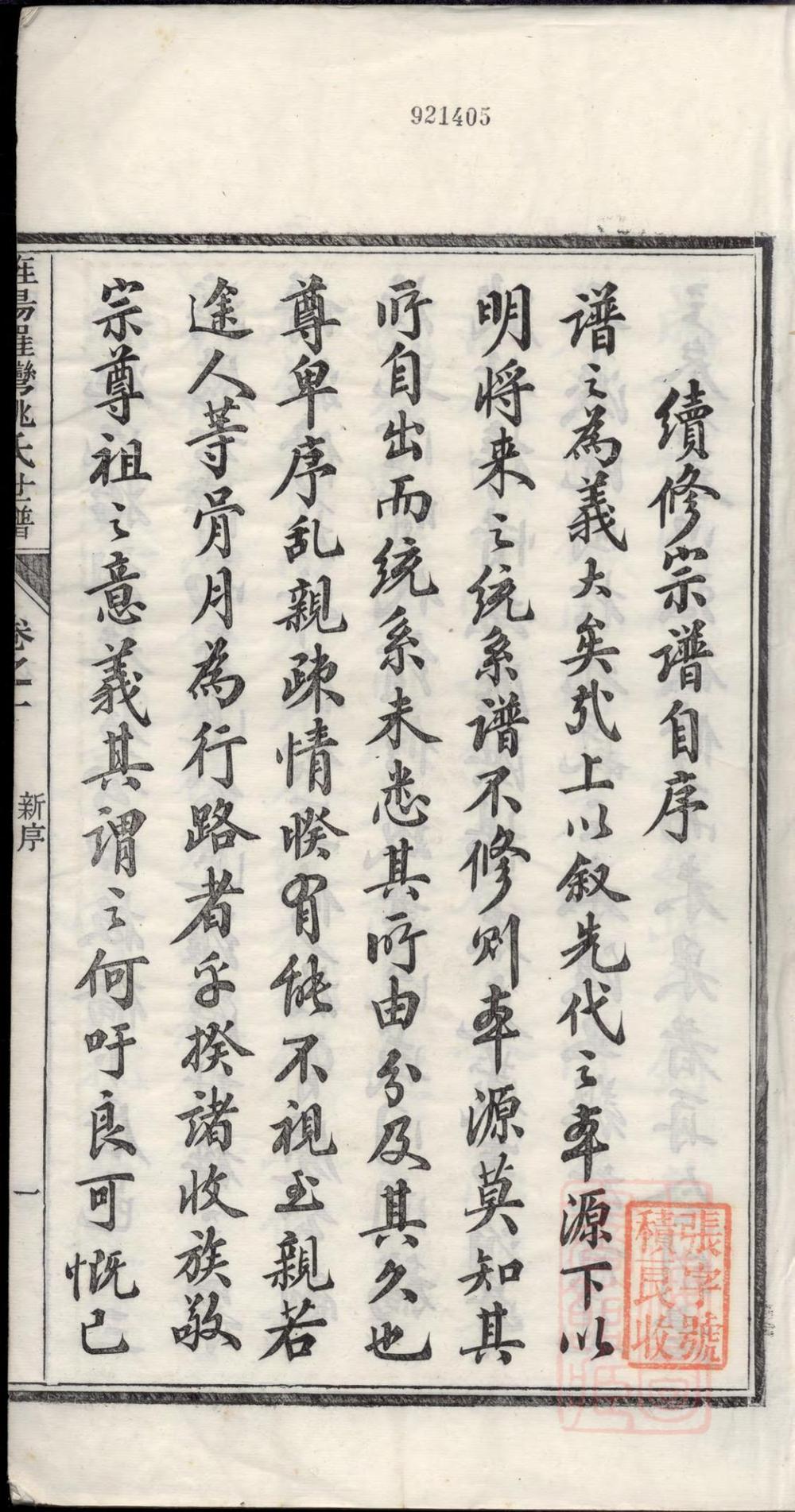 _旌阳罗湾姚氏世谱_