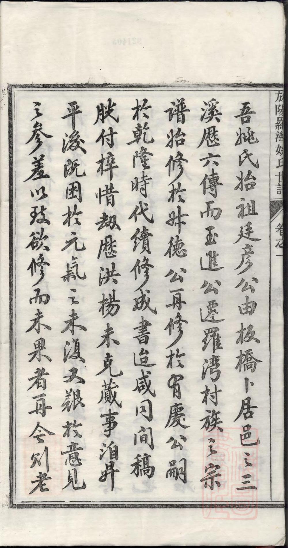 _旌阳罗湾姚氏世谱_