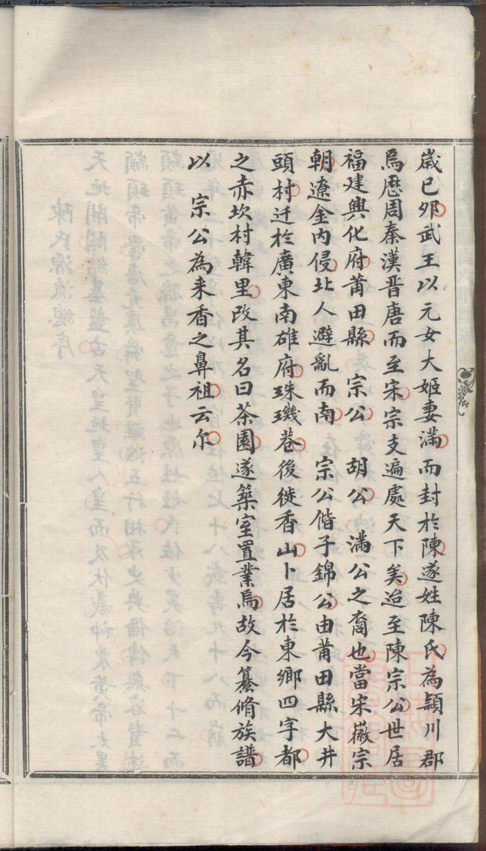 _茶园西堡陈贞六里祖家谱_