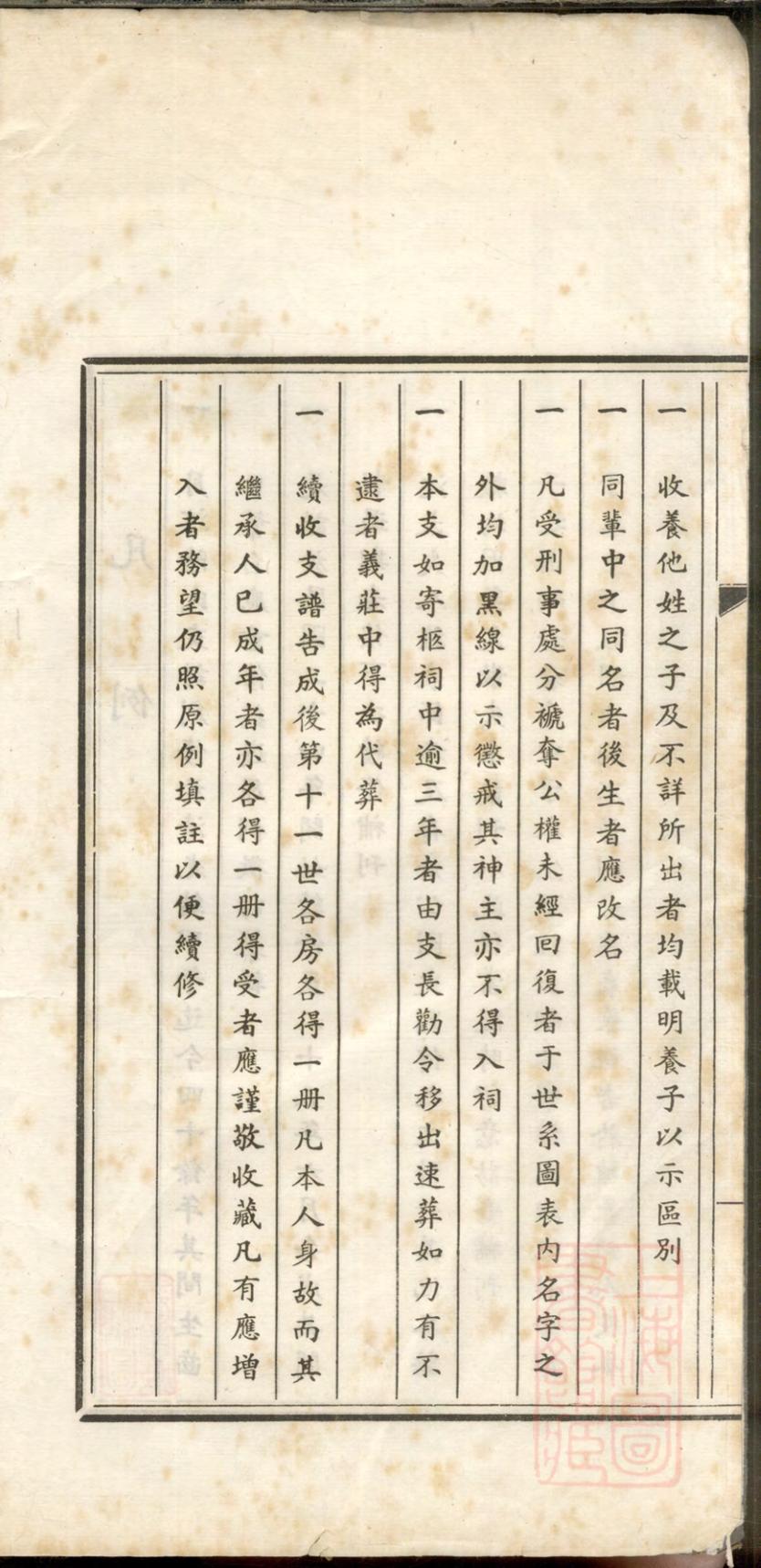 _月河陆氏支谱_