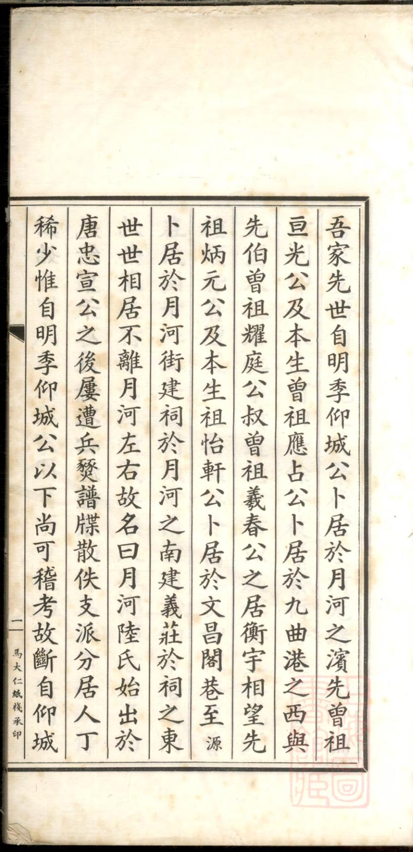 _月河陆氏支谱_