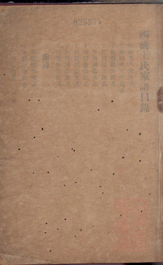 _西清王氏家谱_