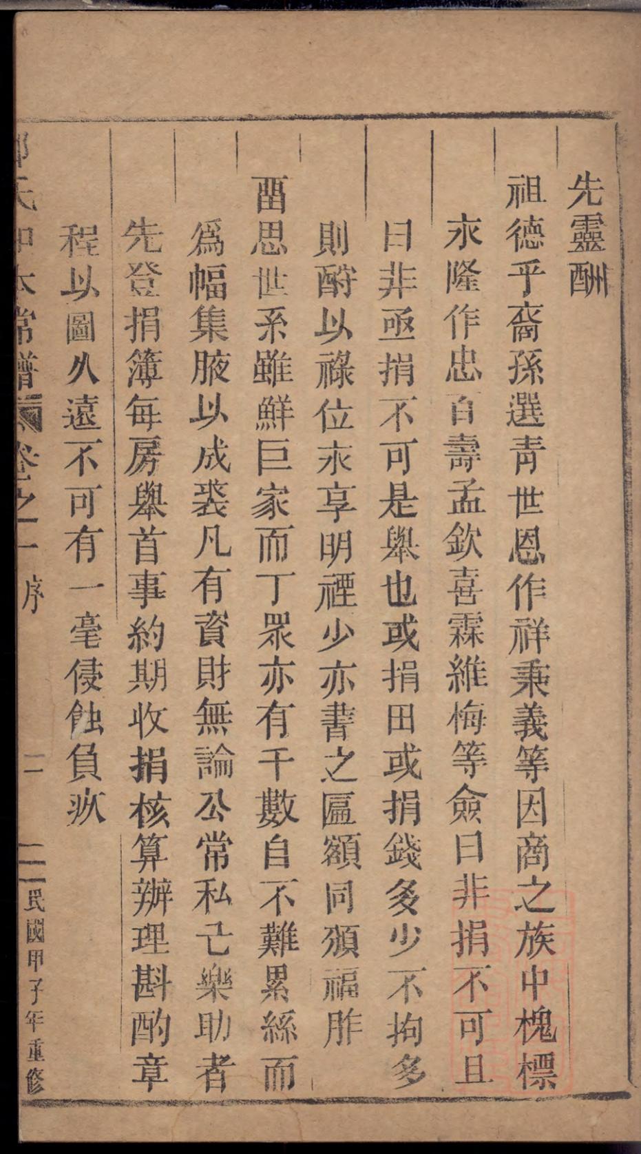 _五云郑氏留思祠知本常谱_