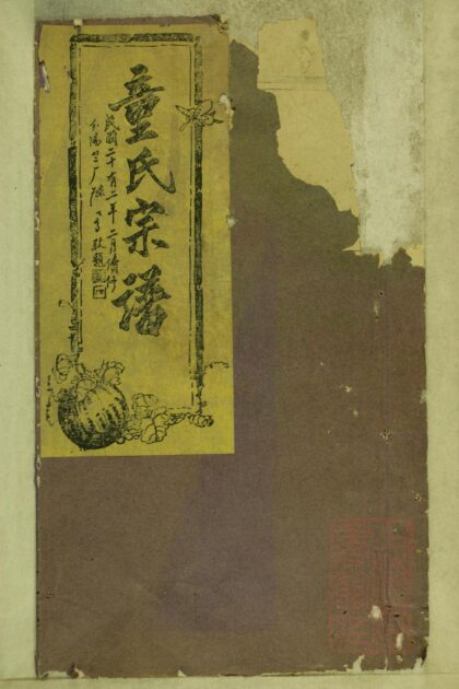 01195 童氏宗谱 0.jpg