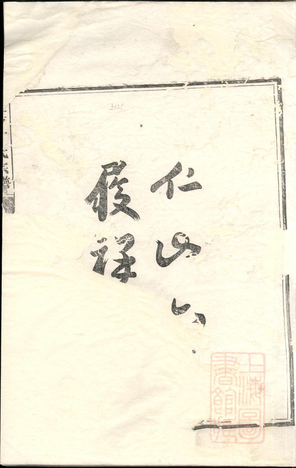 _上蒋蒋氏宗谱_