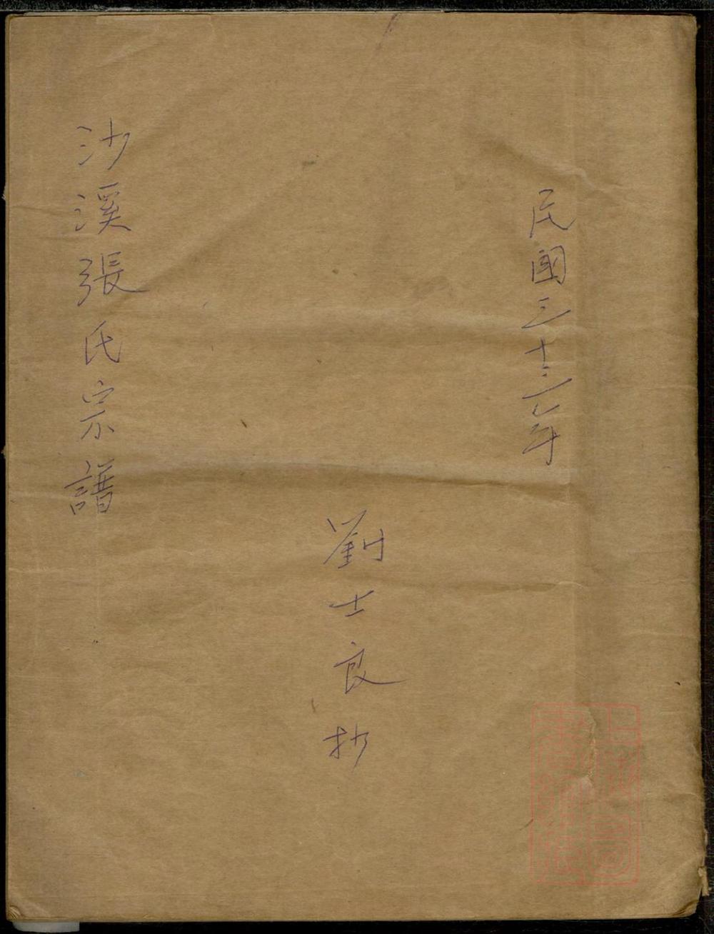 _沙溪张氏宗谱_