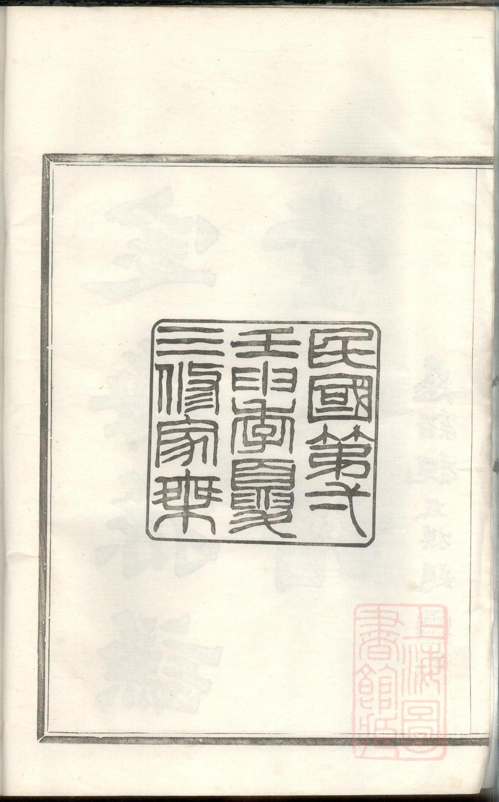 _定海孙谦堂孙氏宗谱_