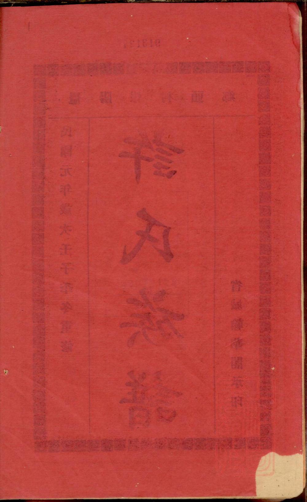 _鼍阳报村头乡许氏族谱_