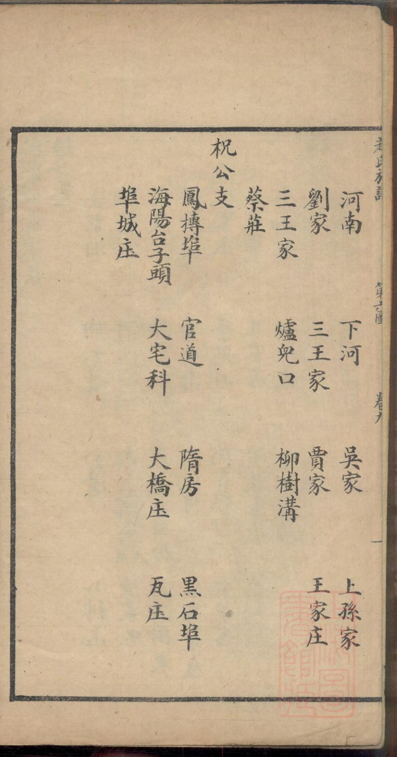 _天水郡赵氏合编族谱_