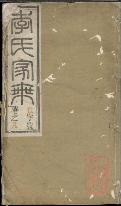 01205 李氏家乘 0.jpg