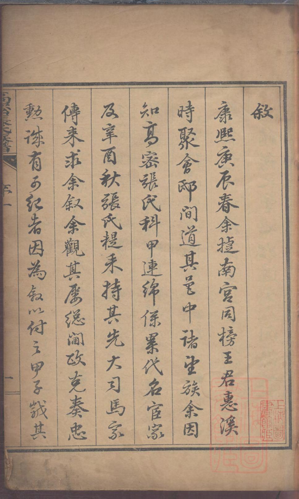 _高密张氏族谱_