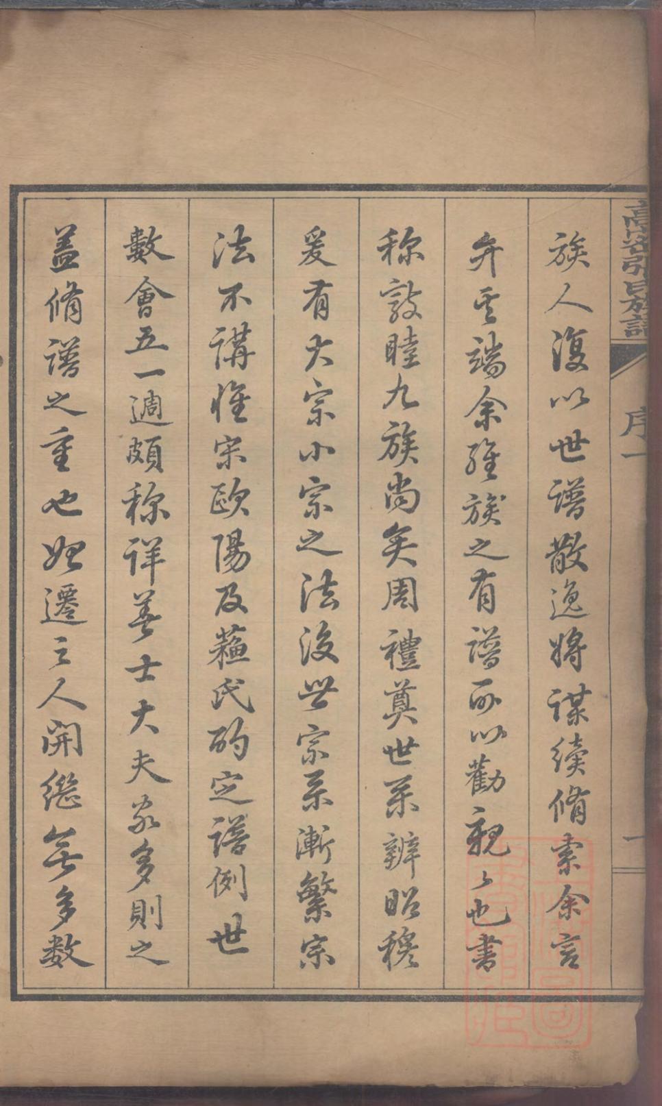 _高密张氏族谱_