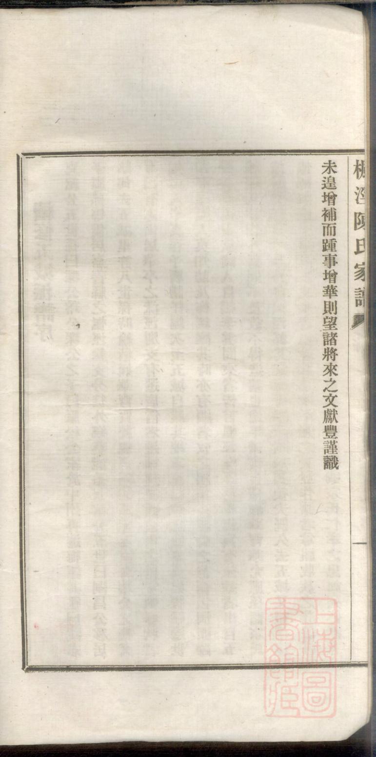 _枫泾陈氏家谱_