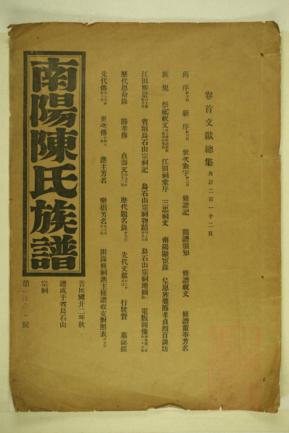 _南阳陈氏族谱_