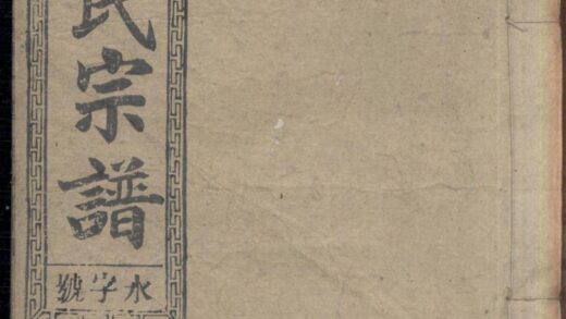 01215 刘氏六修宗谱 0.jpg