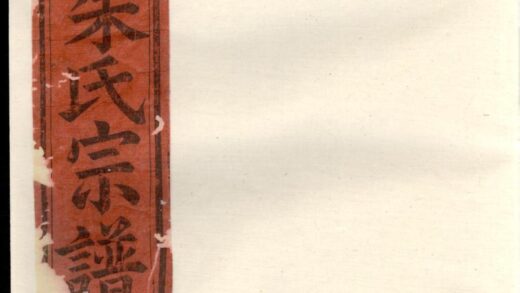 01216 东阳千祥朱氏宗谱 0.jpg