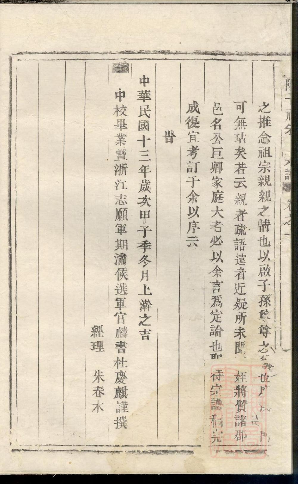 _东阳千祥朱氏宗谱_