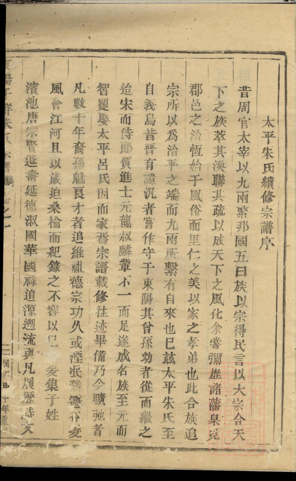 _东阳千祥朱氏宗谱_