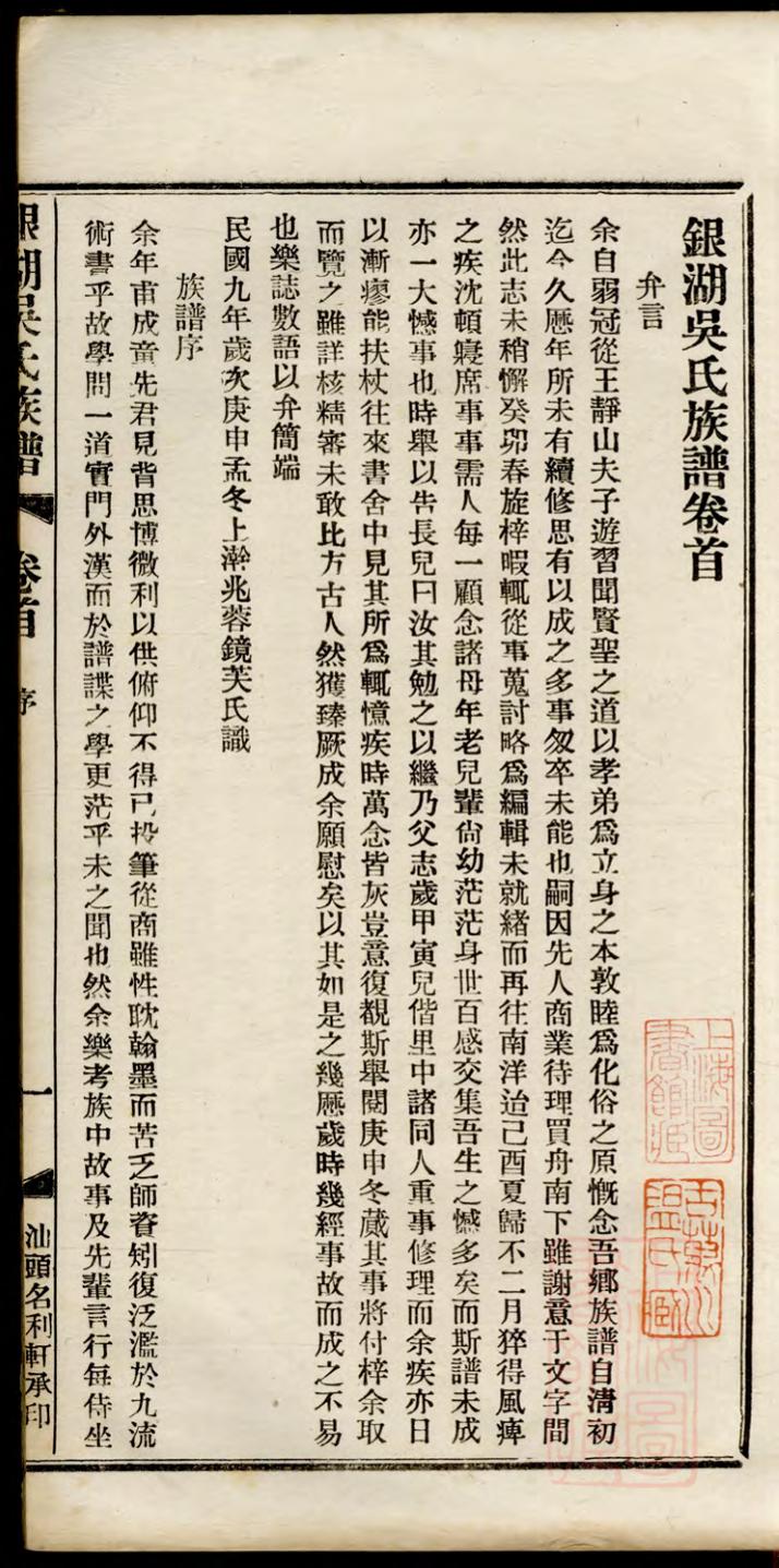 _银湖吴氏族谱_