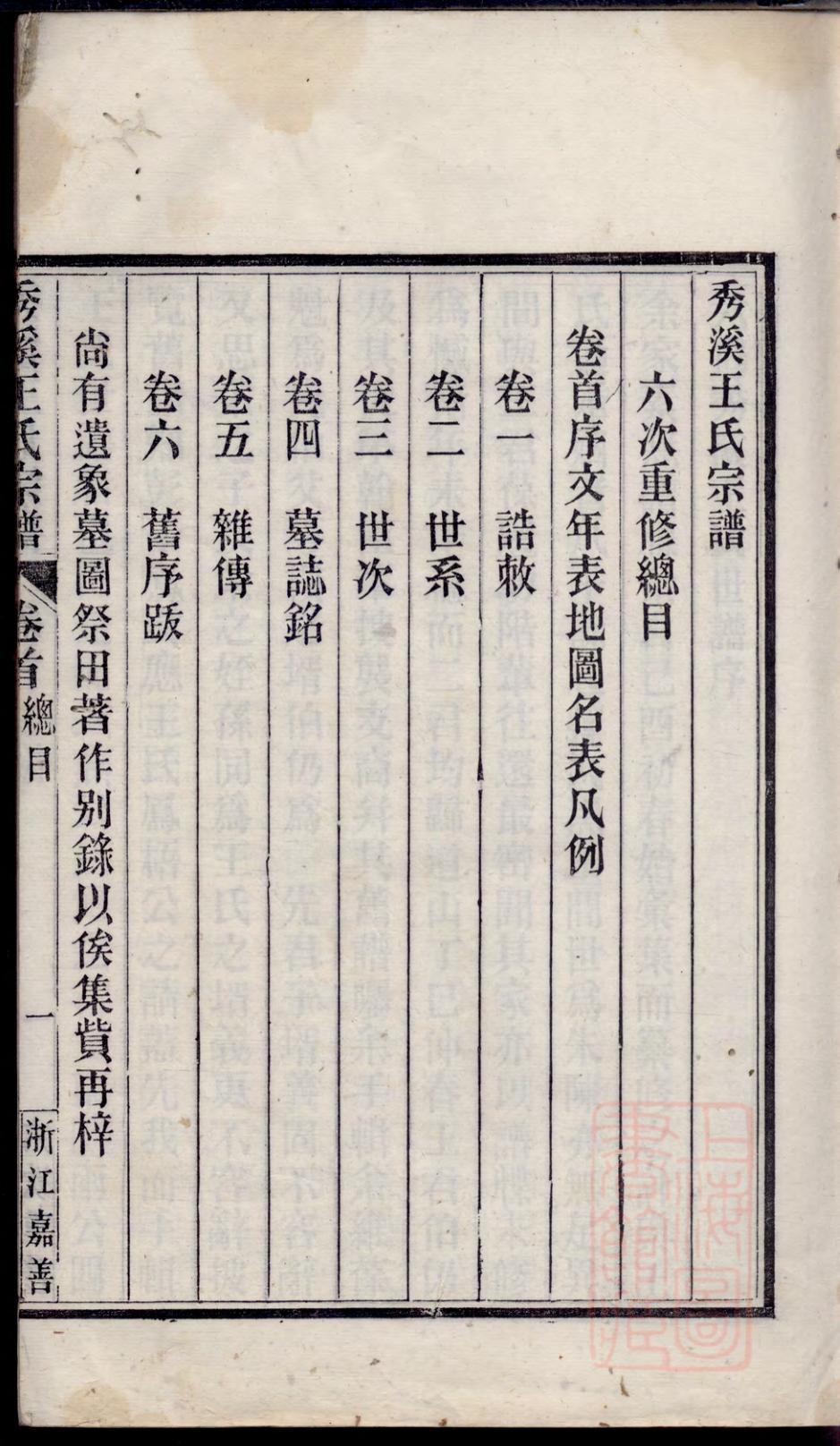 _秀溪王氏宗谱_