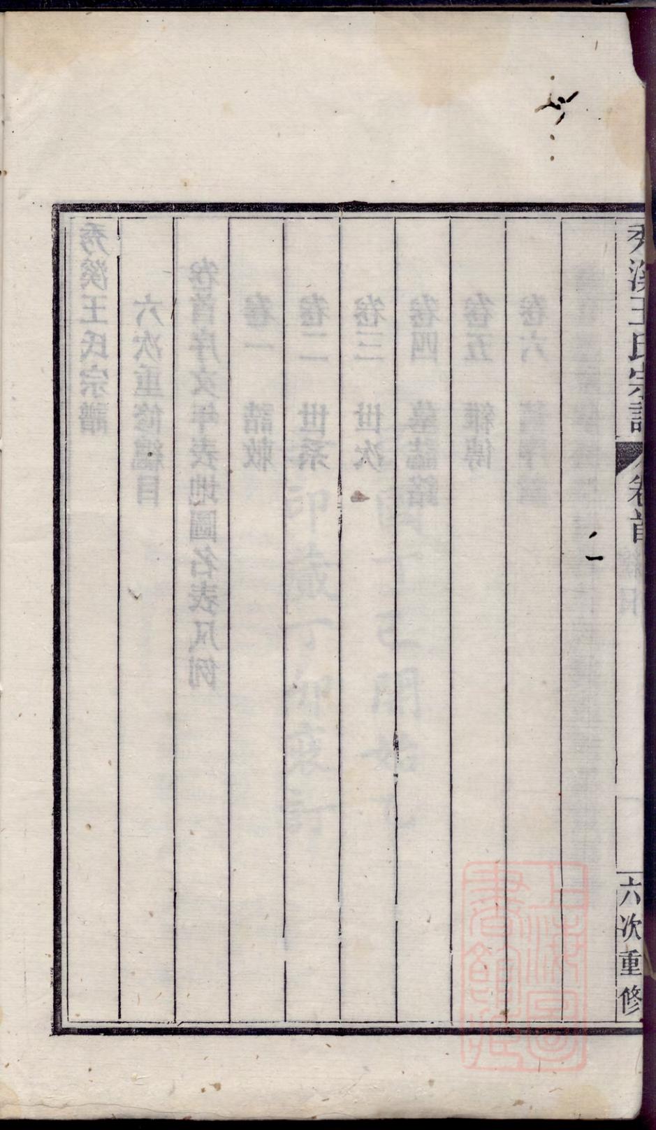 _秀溪王氏宗谱_