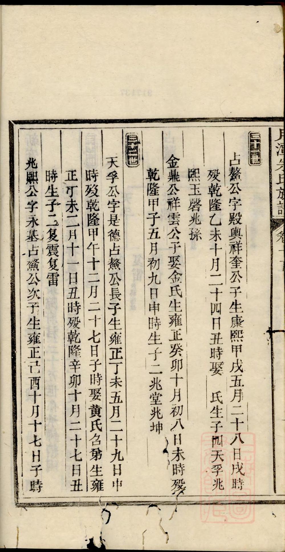 _新安月潭朱氏族谱_