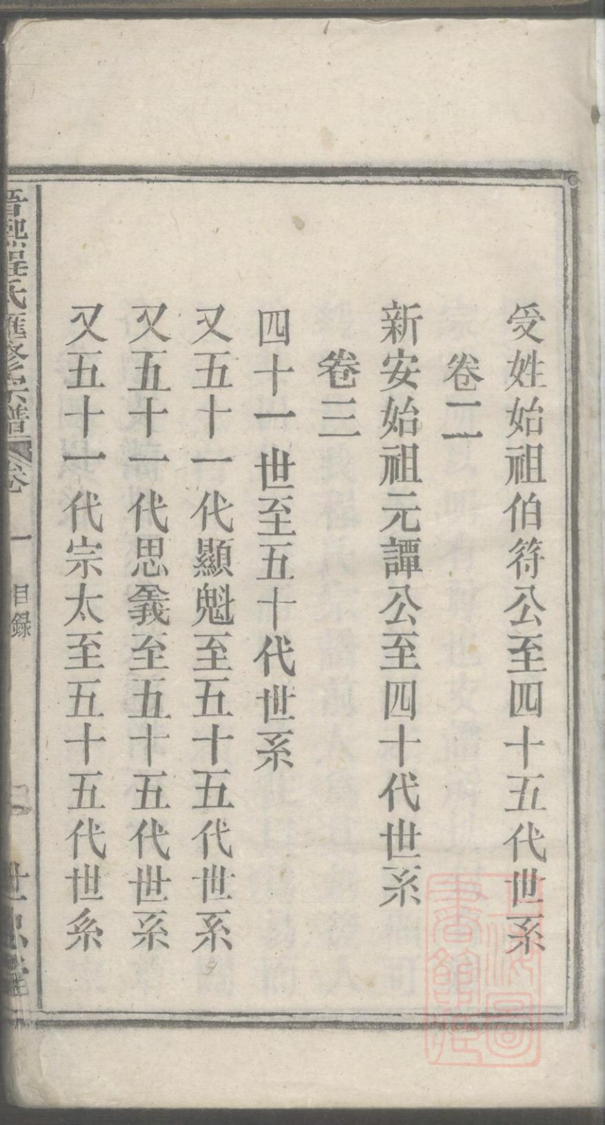 _熙湖程氏汇修宗谱_