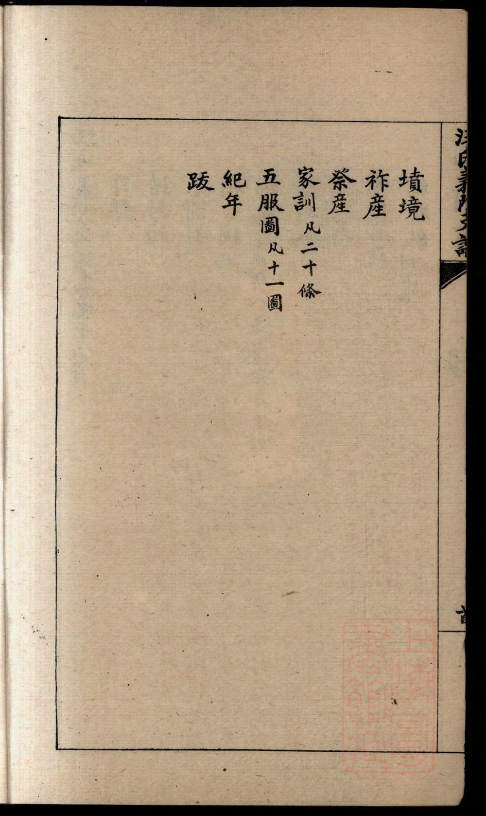 _汪氏义门支谱_