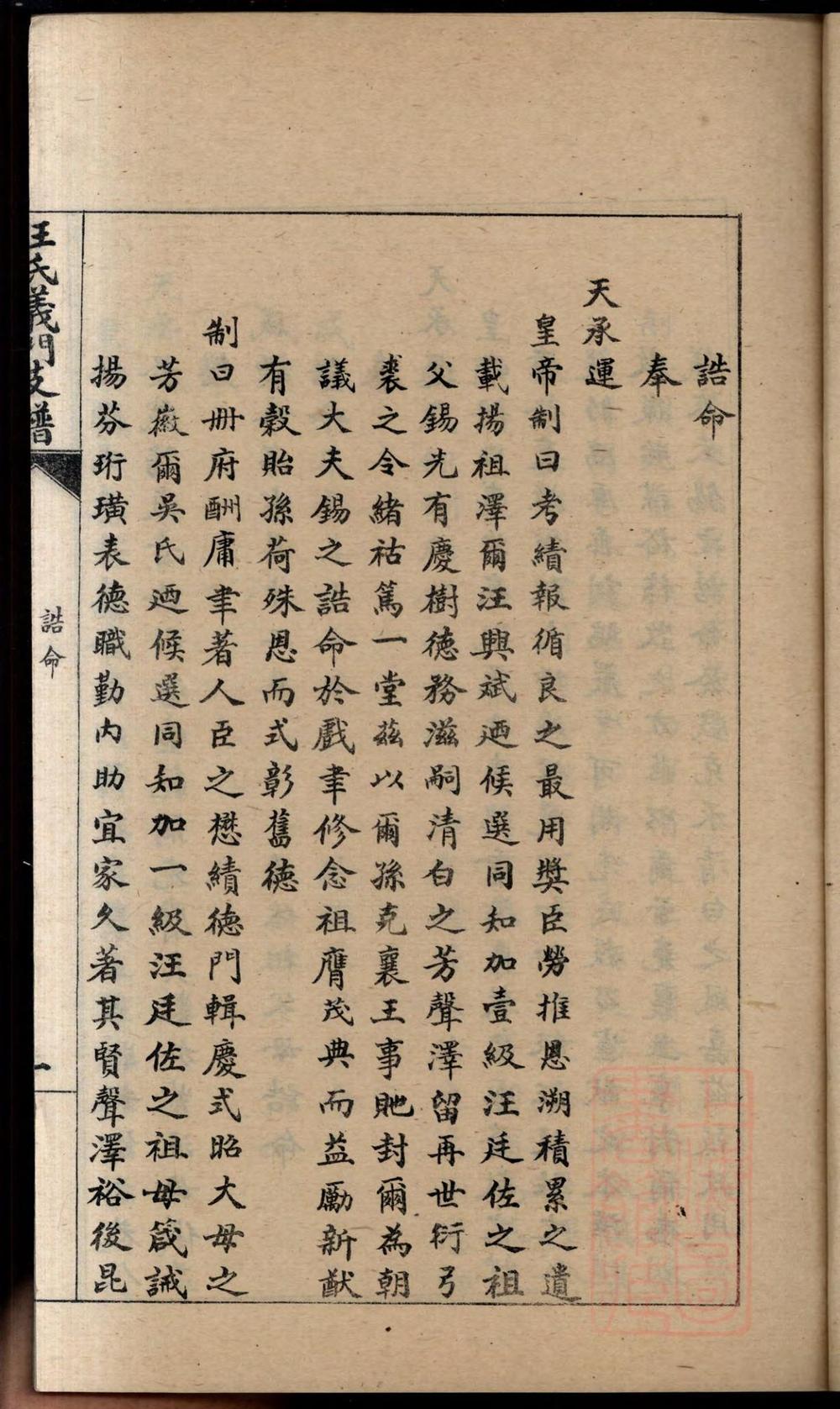 _汪氏义门支谱_