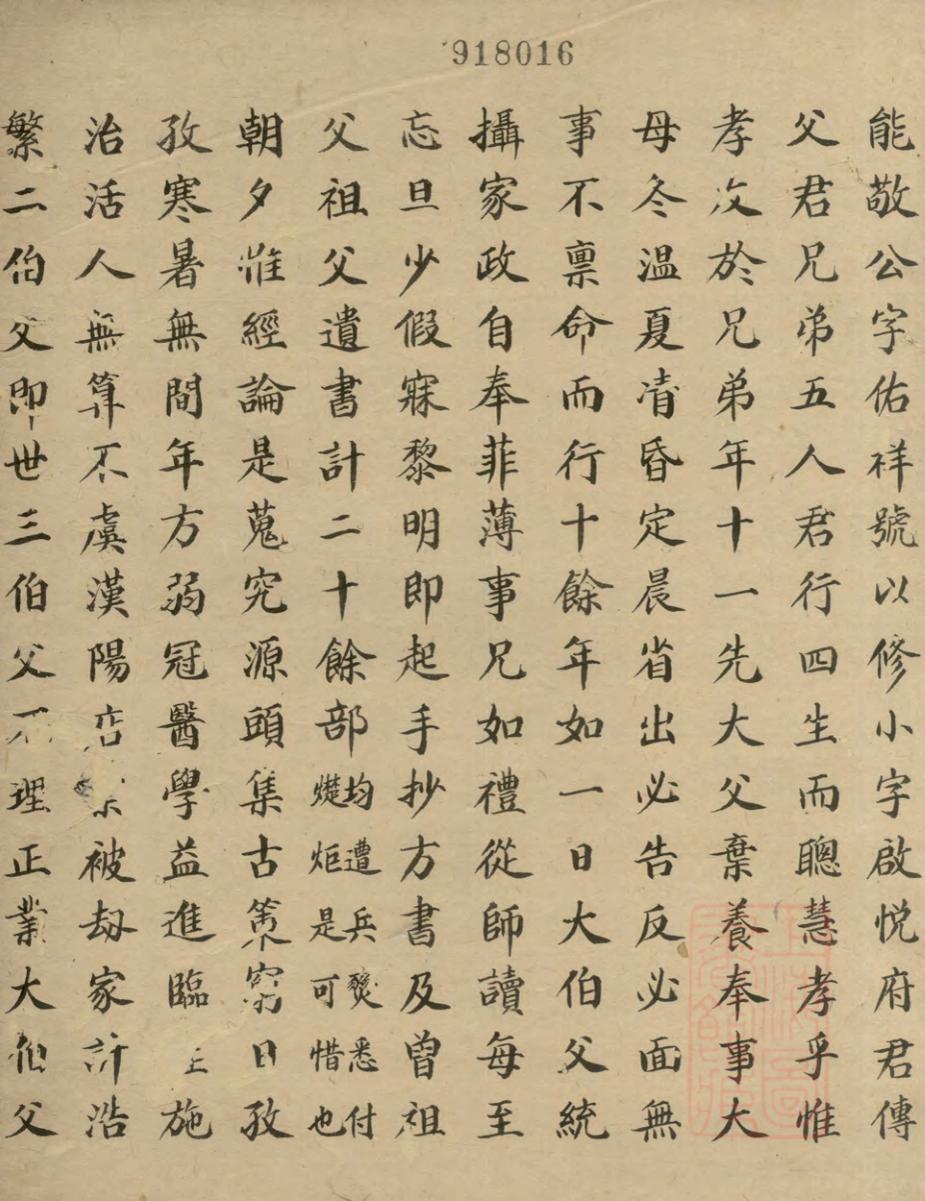 _碧山李氏宗派谱_