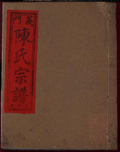 01230 须江举川陈氏宗谱 0.jpg