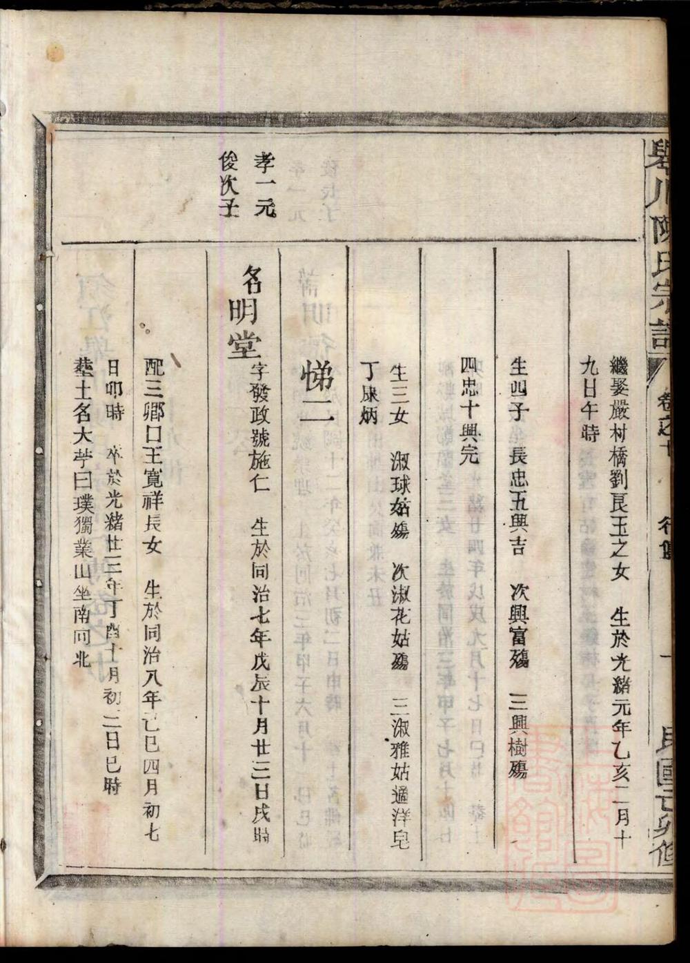 _须江举川陈氏宗谱_