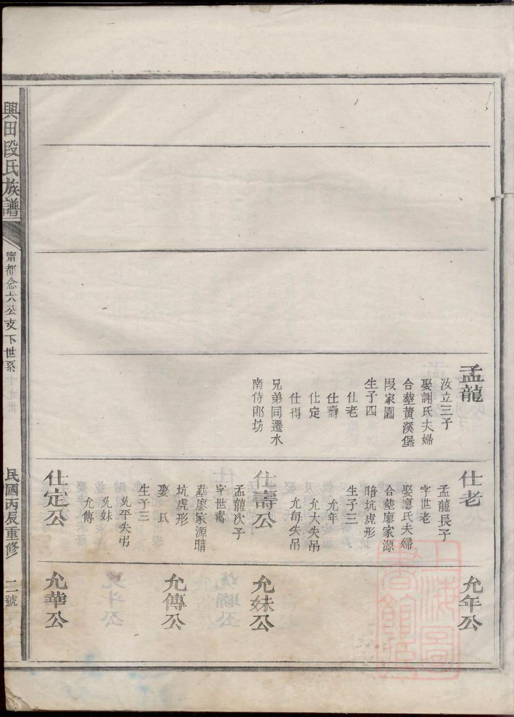 _兴田段氏族谱_