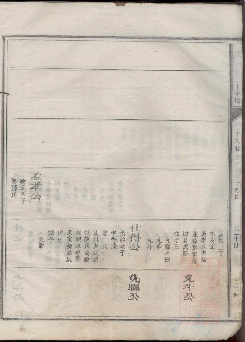 _兴田段氏族谱_