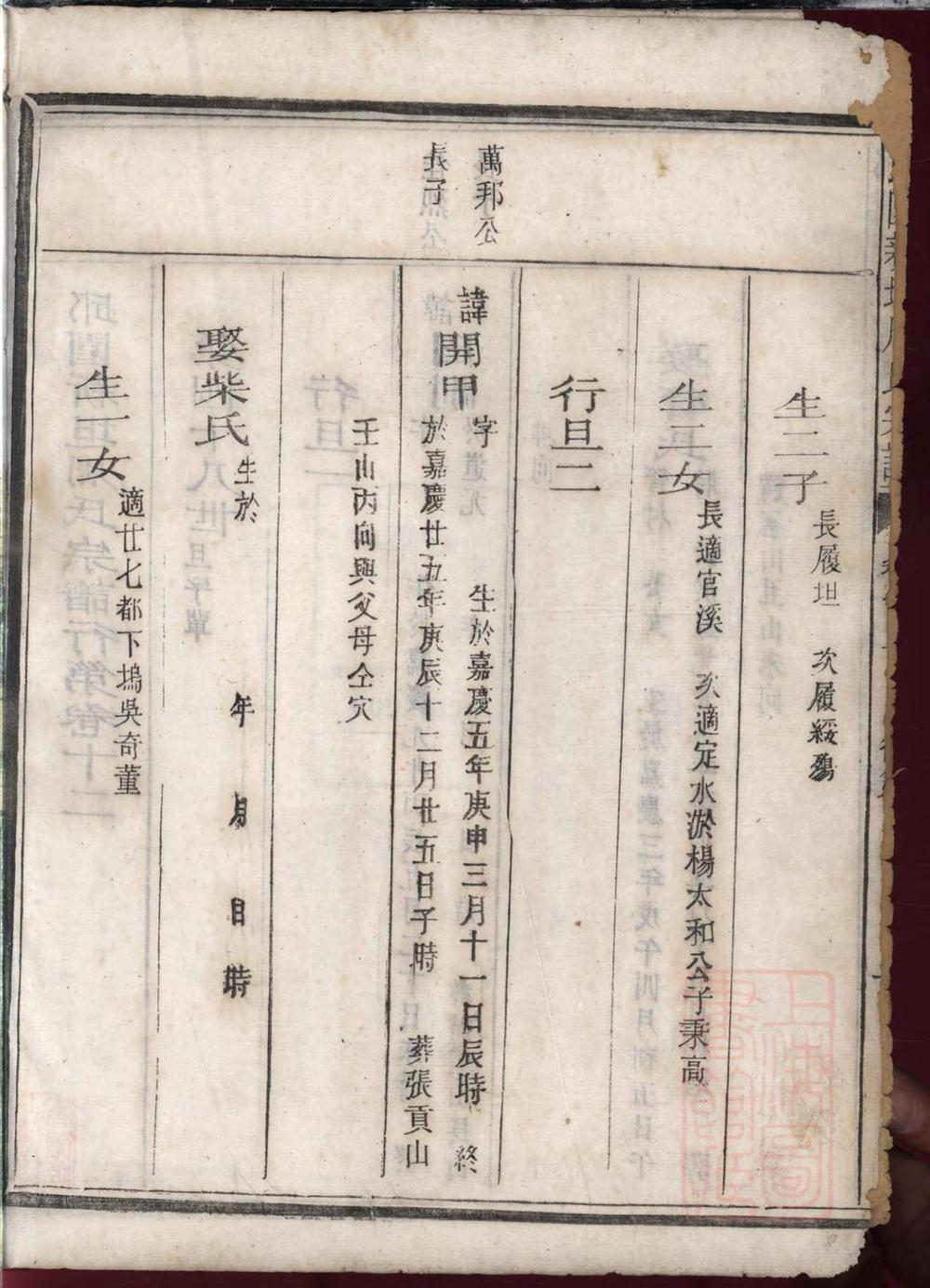 _邱园新坦周氏宗谱_