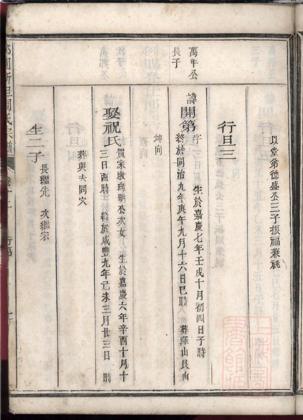 _邱园新坦周氏宗谱_